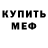МЕТАДОН кристалл Jonny Corry