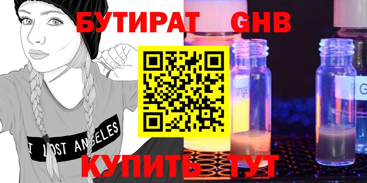 БУТИРАТ бутандиол Костомукша