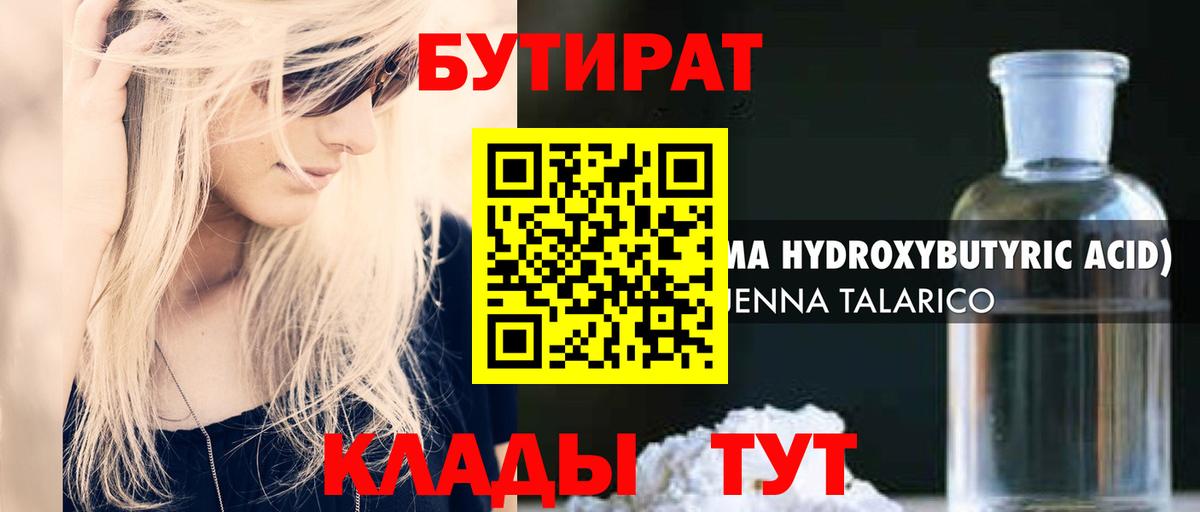 БУТИРАТ оксибутират Костомукша