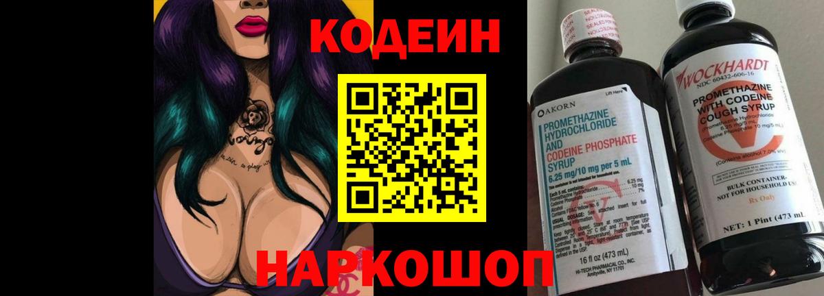 Codein Purple Drank  купить  сайты  Костомукша  Кодеиновый сироп Lean напиток Lean (лин) 