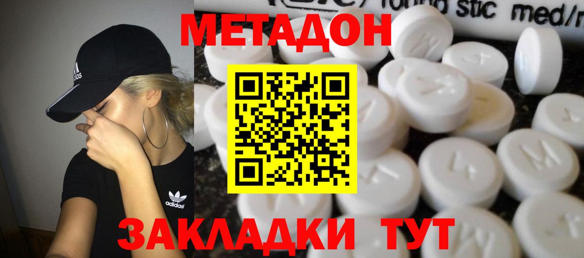 МЕТАДОН methadone Костомукша